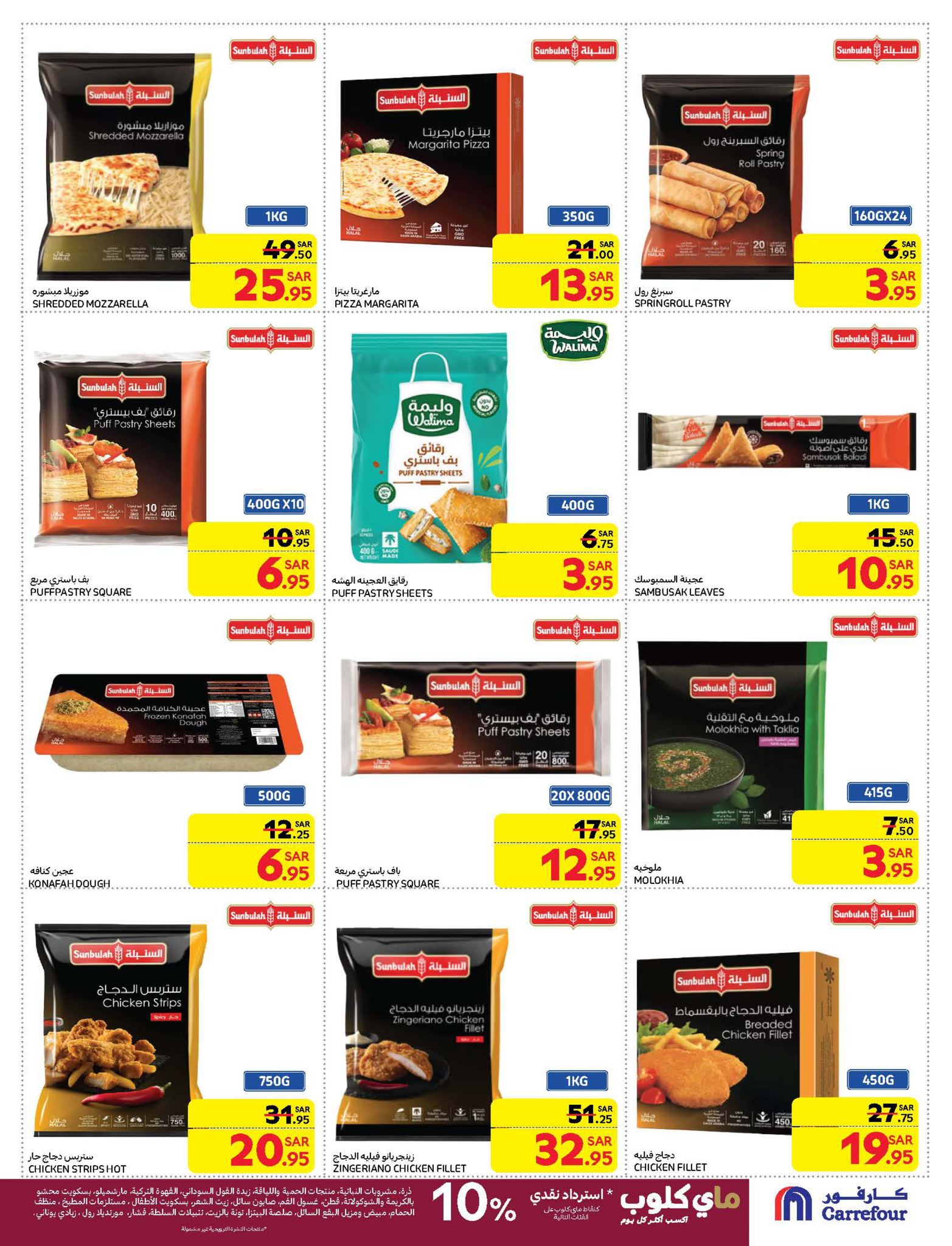 carrefour-saudi offers from 12feb to 18feb 2025 عروض كارفور السعودية من 12 فبراير حتى 18 فبراير 2025 صفحة رقم 12